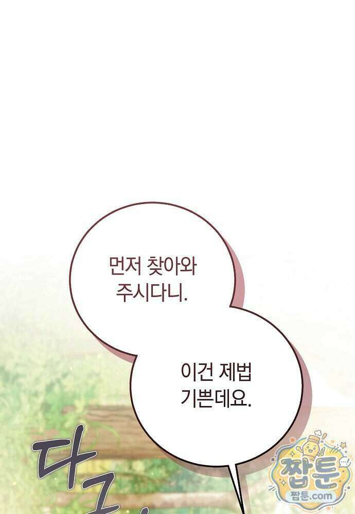 남주와 여주가 헤어졌다 34화 84