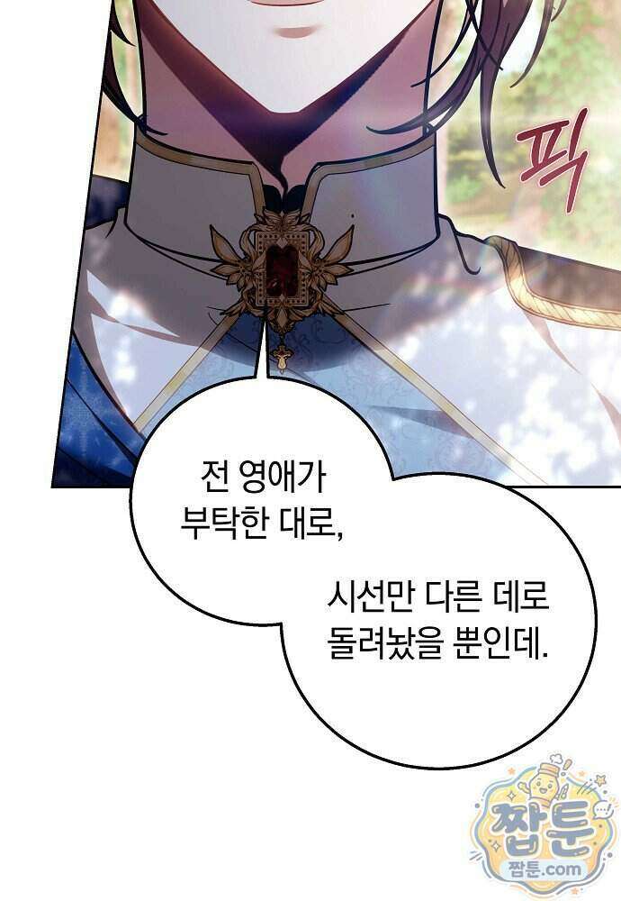 남주와 여주가 헤어졌다 34화 89