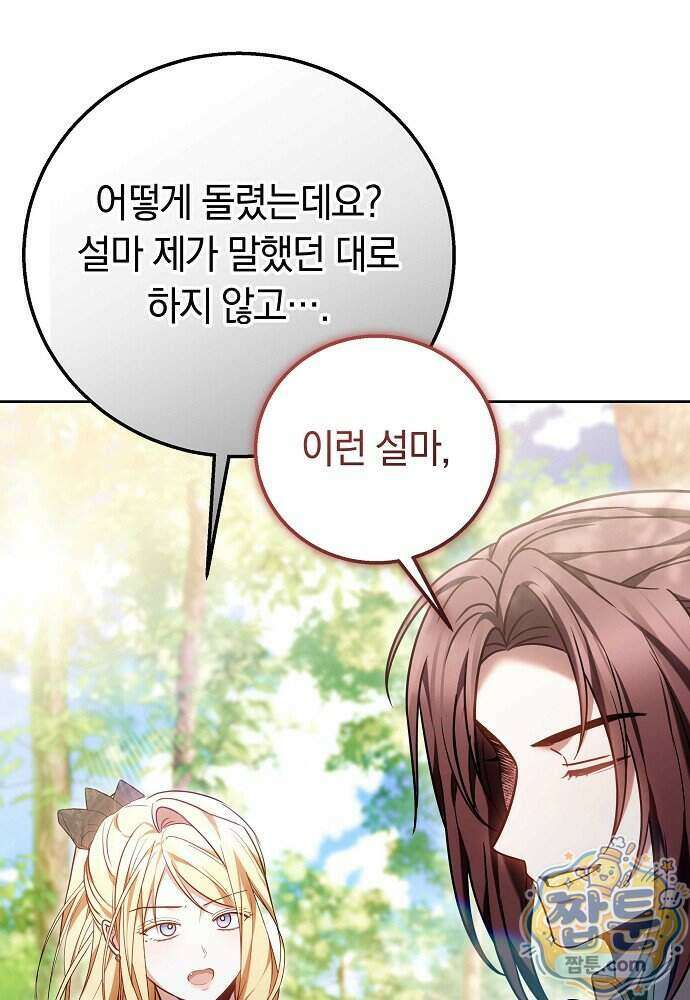 남주와 여주가 헤어졌다 34화 90