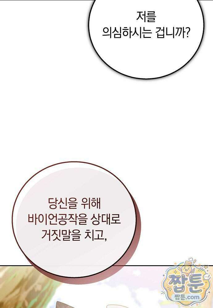 남주와 여주가 헤어졌다 34화 93
