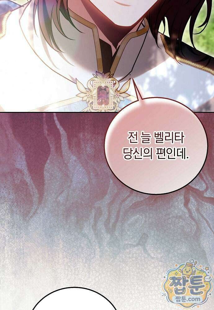 남주와 여주가 헤어졌다 34화 96