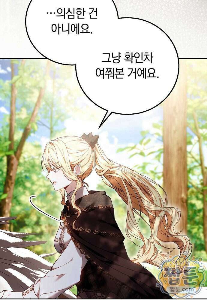 남주와 여주가 헤어졌다 34화 97