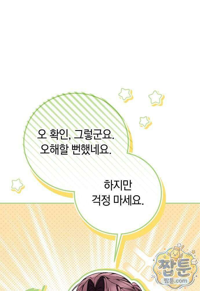 남주와 여주가 헤어졌다 34화 98