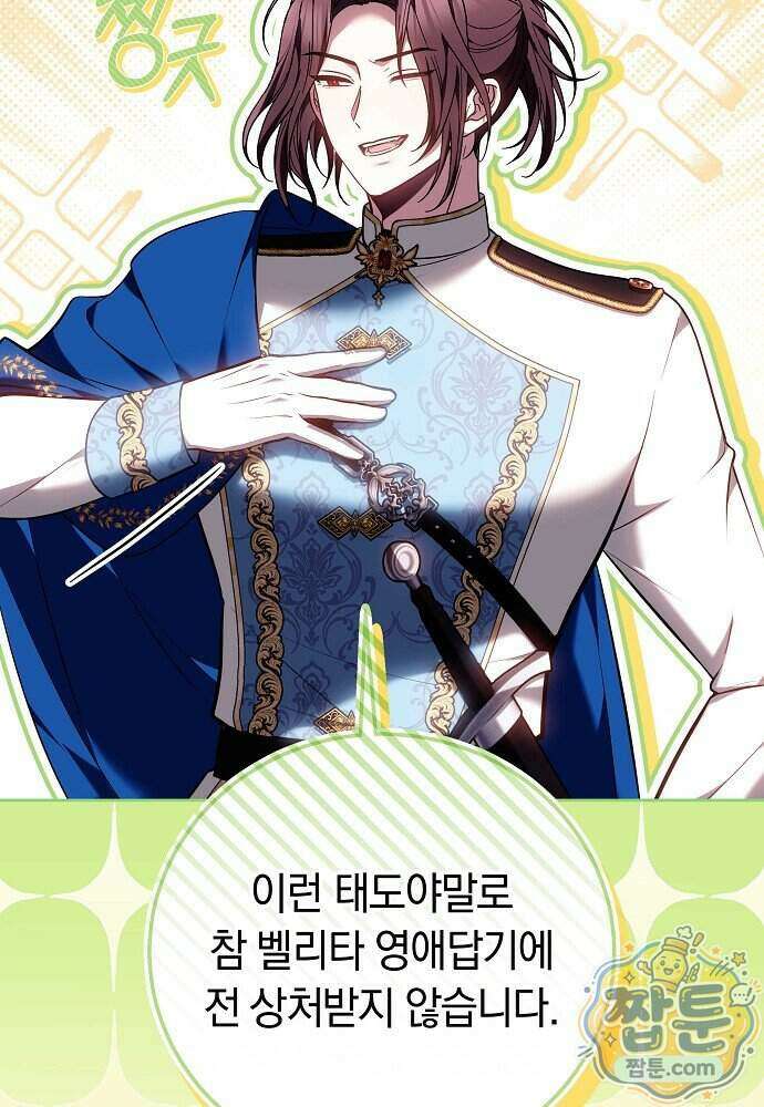남주와 여주가 헤어졌다 34화 99