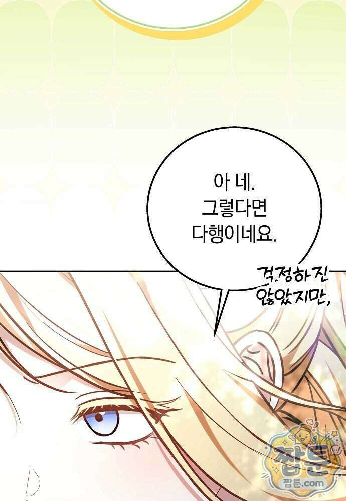 남주와 여주가 헤어졌다 34화 100