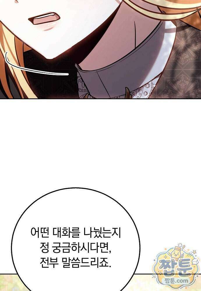 남주와 여주가 헤어졌다 34화 101
