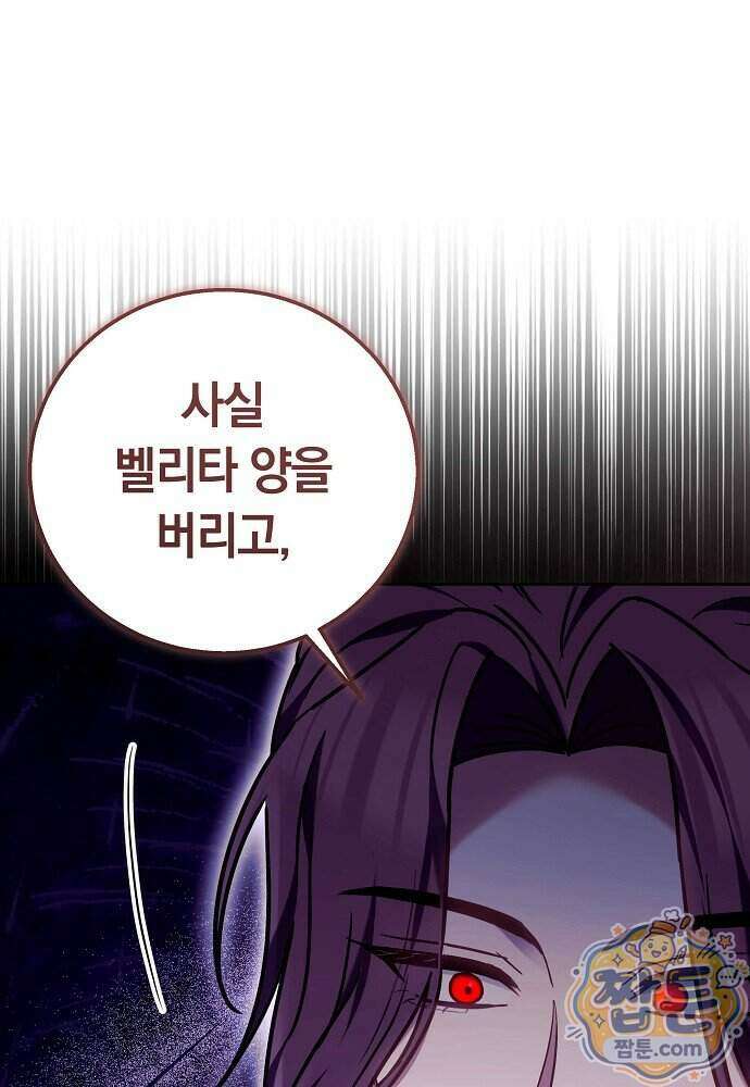 남주와 여주가 헤어졌다 34화 103