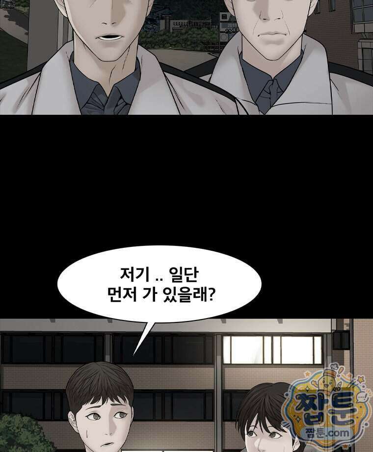 미대괴담 43화 5