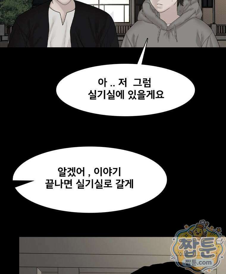 미대괴담 43화 6