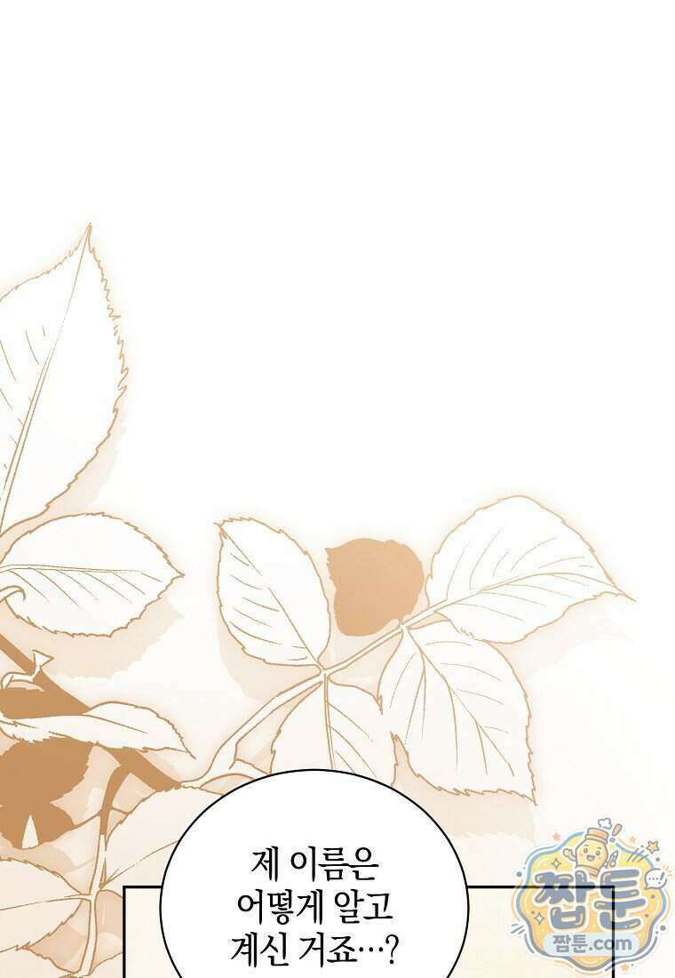 오만한 후회 56화 1