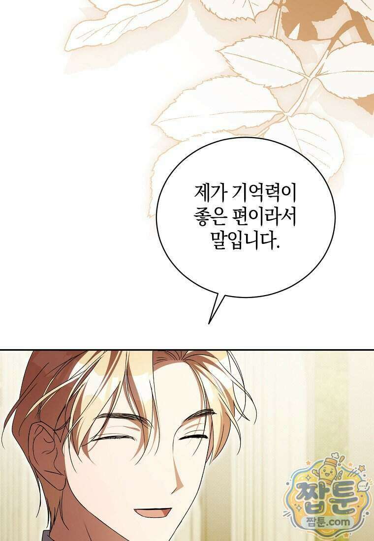 오만한 후회 56화 3