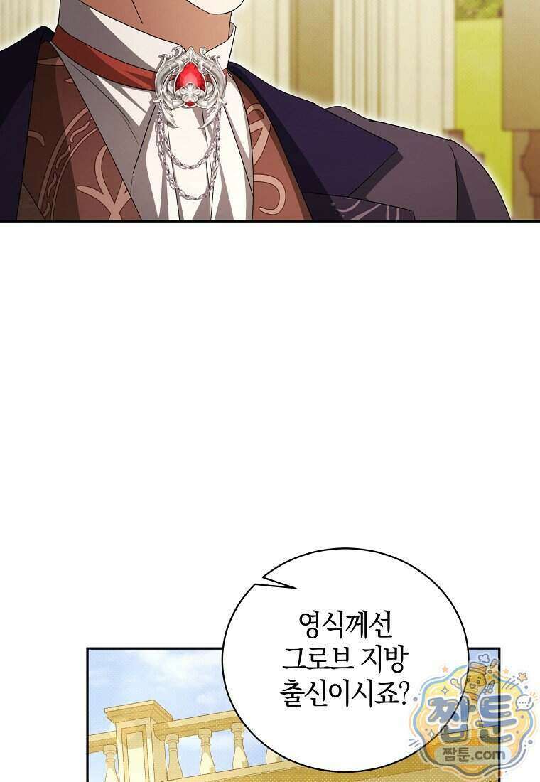 오만한 후회 56화 4