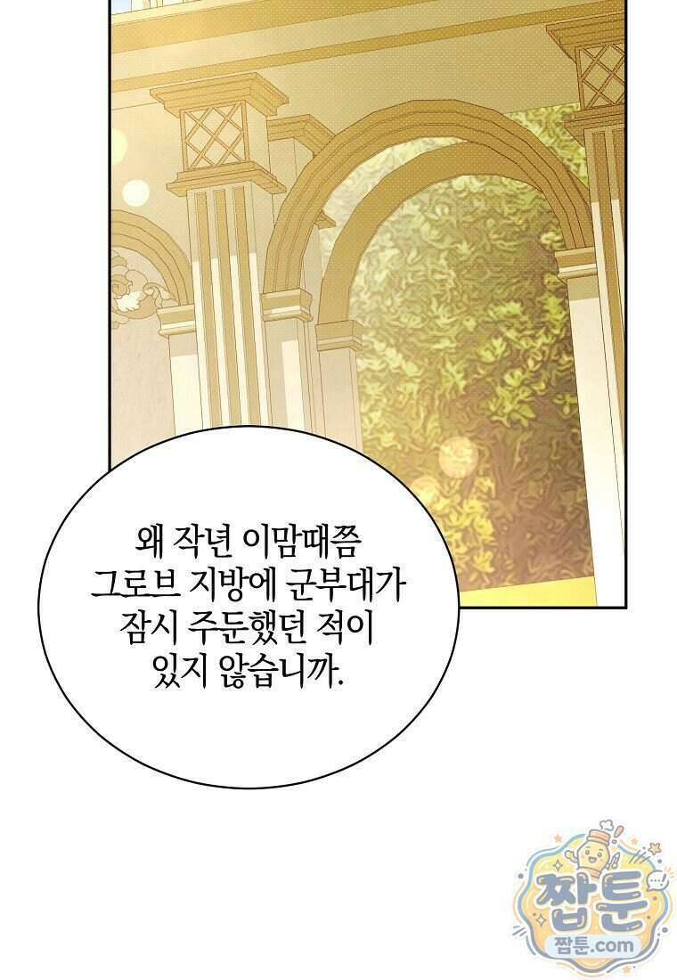 오만한 후회 56화 5