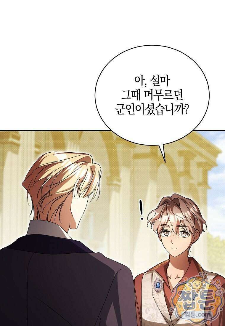 오만한 후회 56화 6
