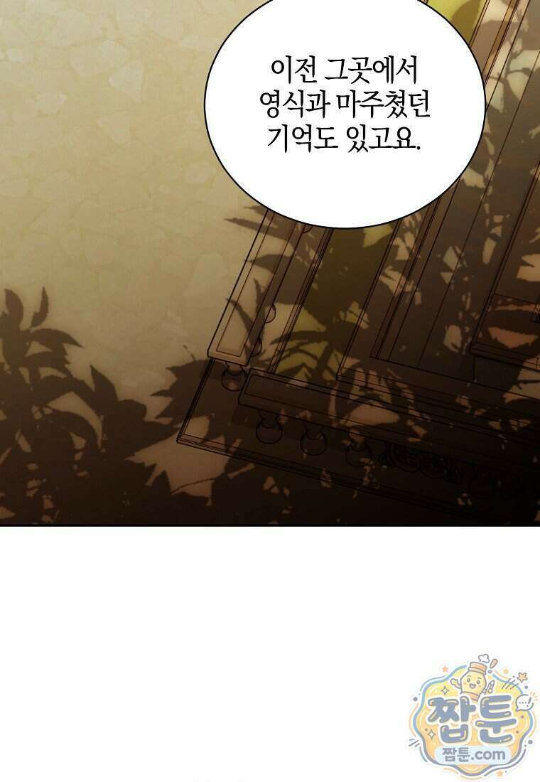 오만한 후회 56화 9