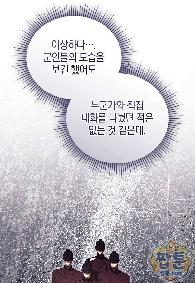 오만한 후회 56화 10