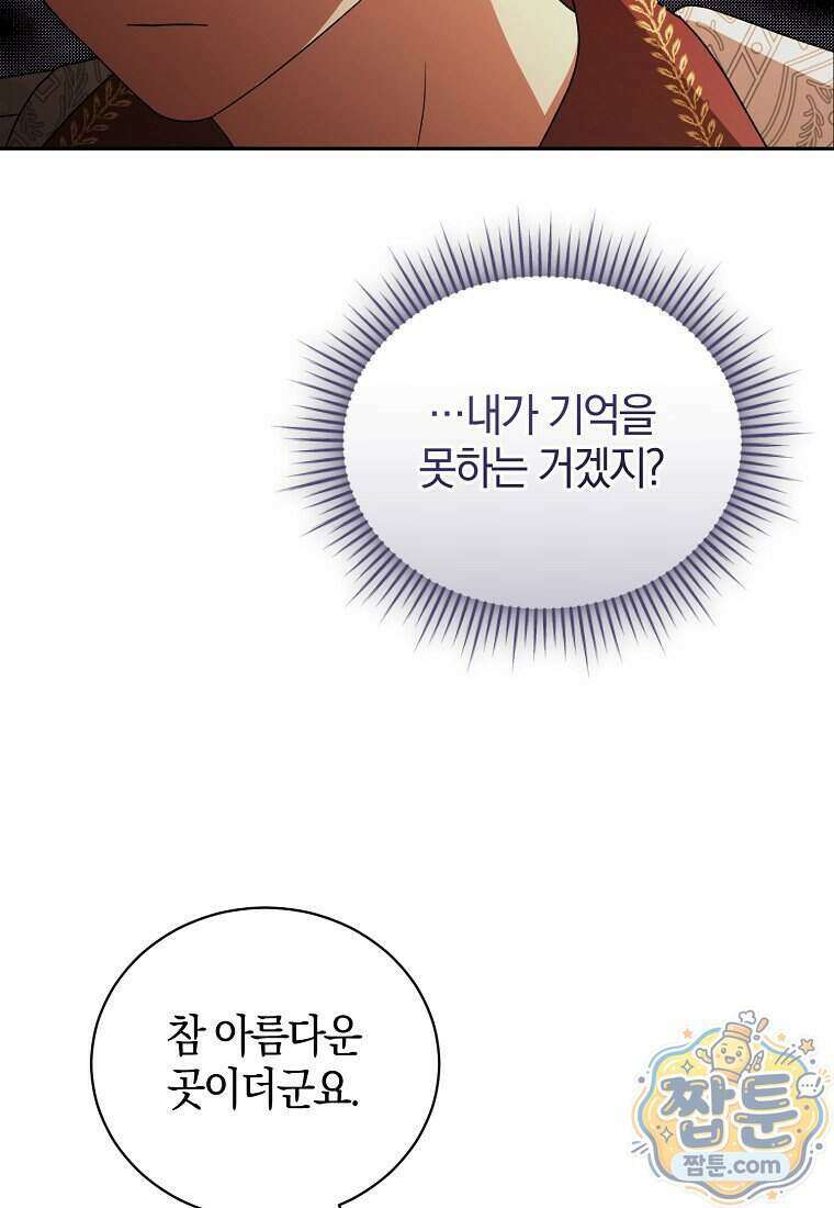 오만한 후회 56화 12
