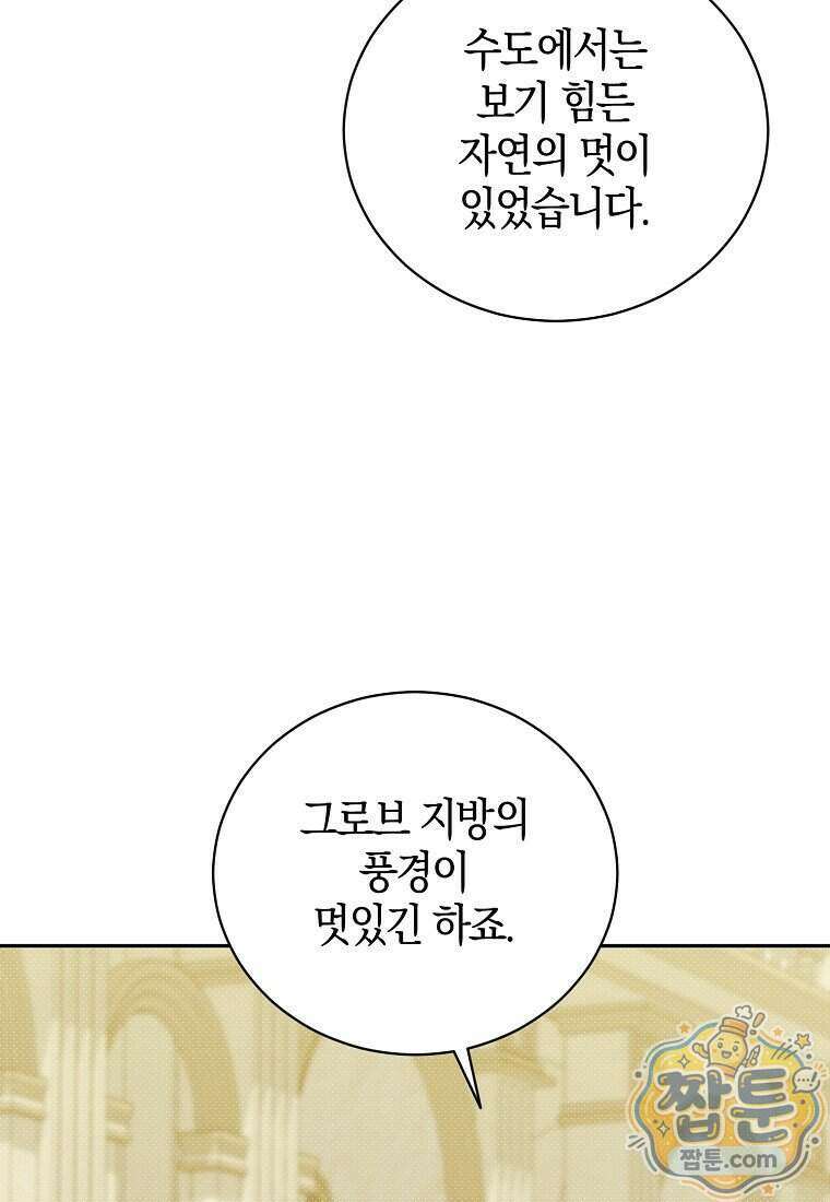 오만한 후회 56화 14