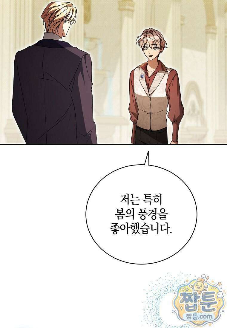 오만한 후회 56화 15