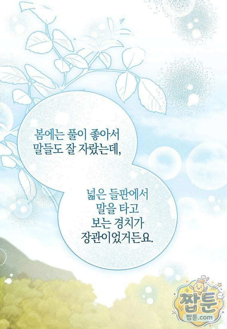 오만한 후회 56화 16