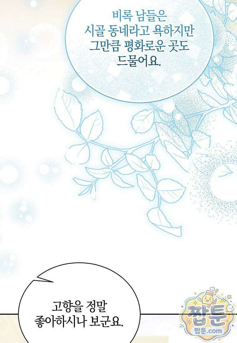 오만한 후회 56화 18