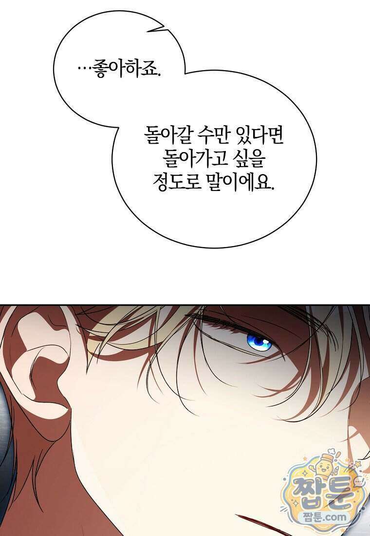 오만한 후회 56화 20
