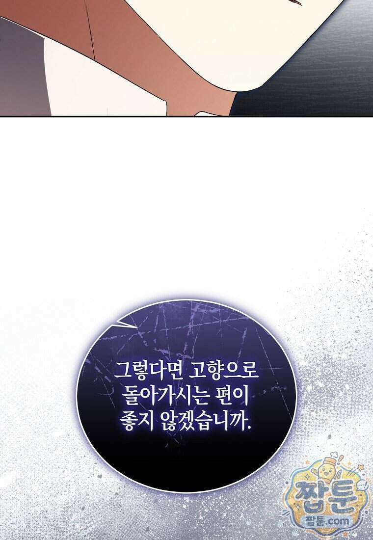 오만한 후회 56화 21