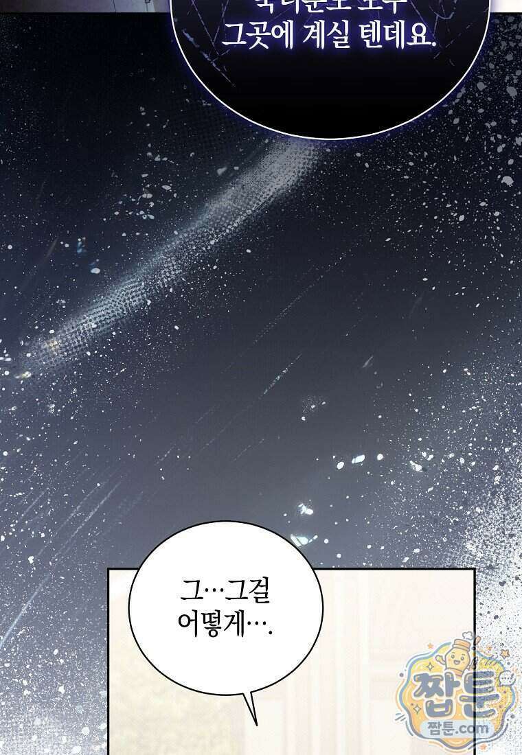 오만한 후회 56화 24