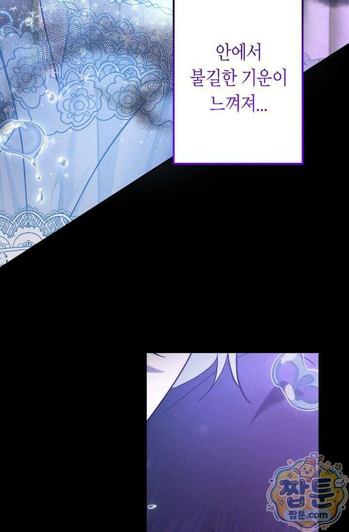 언니는 여동생을 바르게 키워야 합니다 159화 5