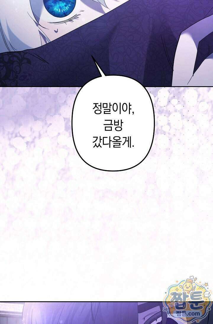 언니는 여동생을 바르게 키워야 합니다 159화 12