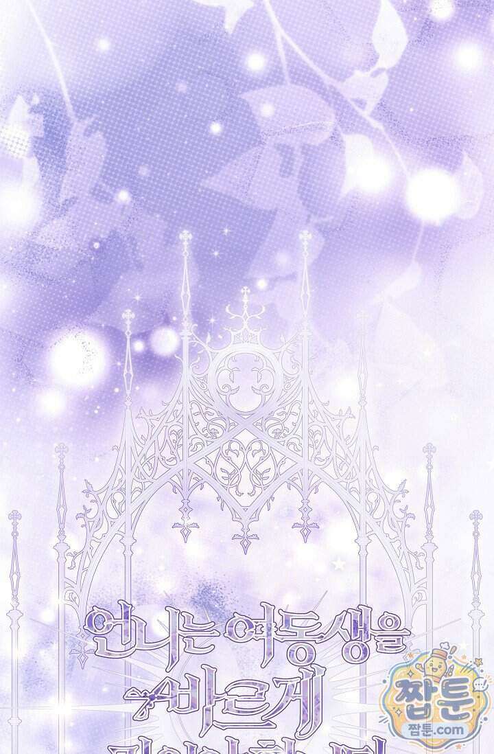 언니는 여동생을 바르게 키워야 합니다 159화 19
