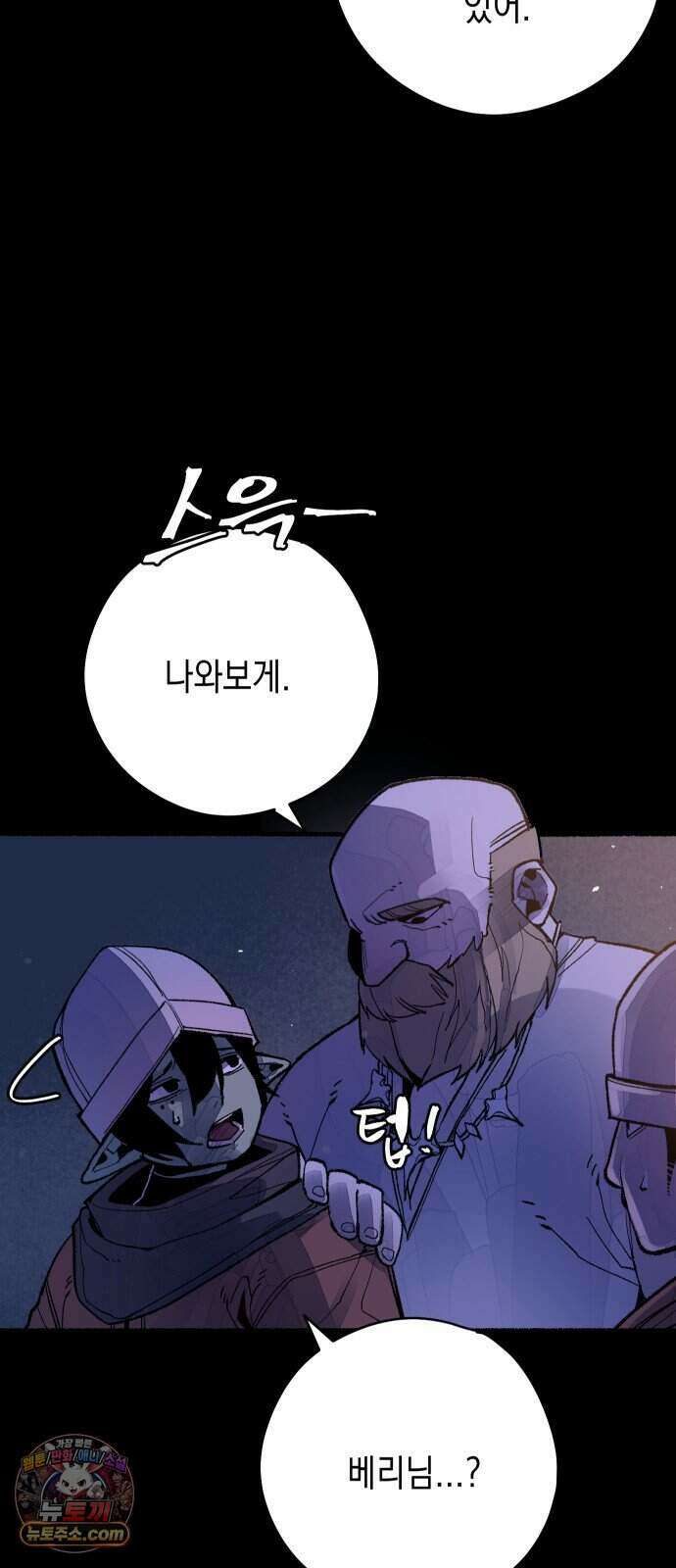 리히트 1화｜언니와 동생 5