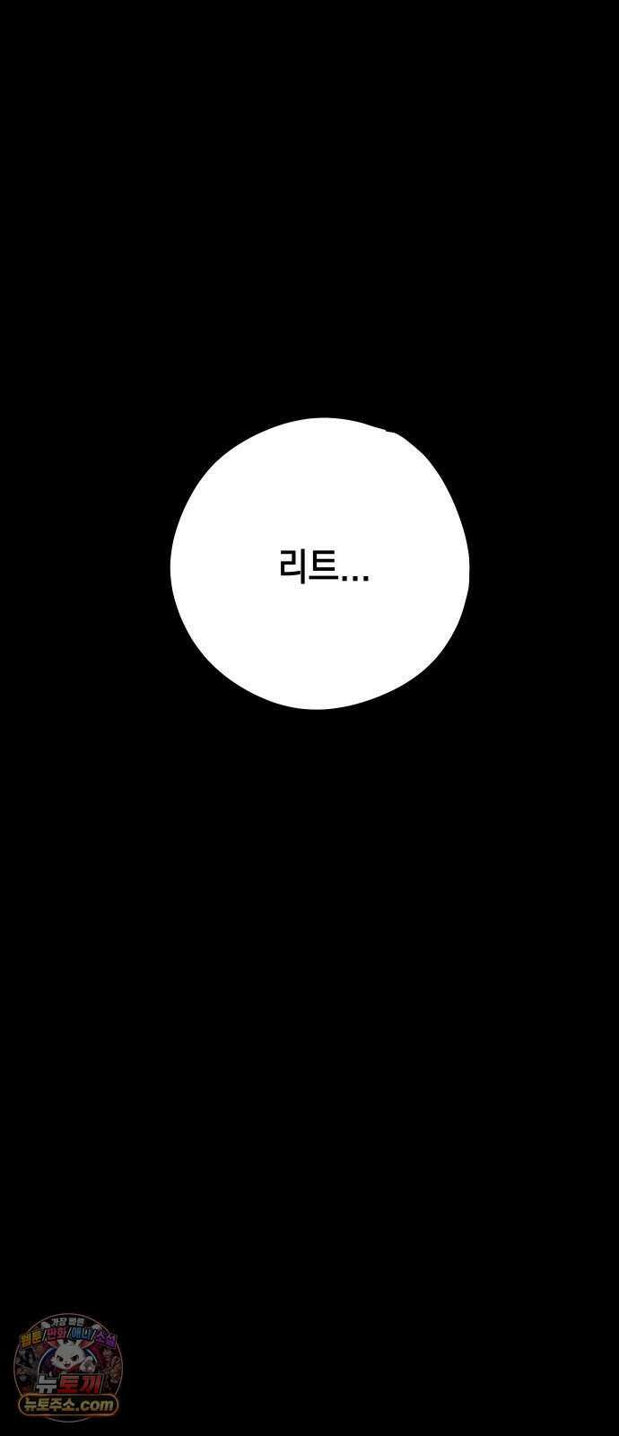 리히트 1화｜언니와 동생 9