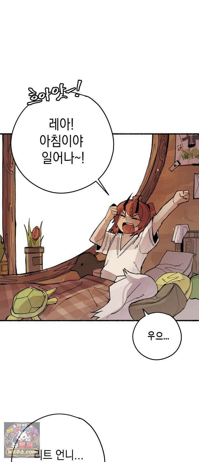 리히트 1화｜언니와 동생 13