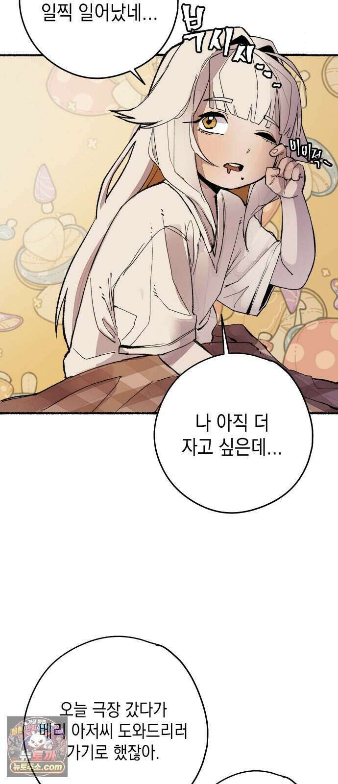 리히트 1화｜언니와 동생 14