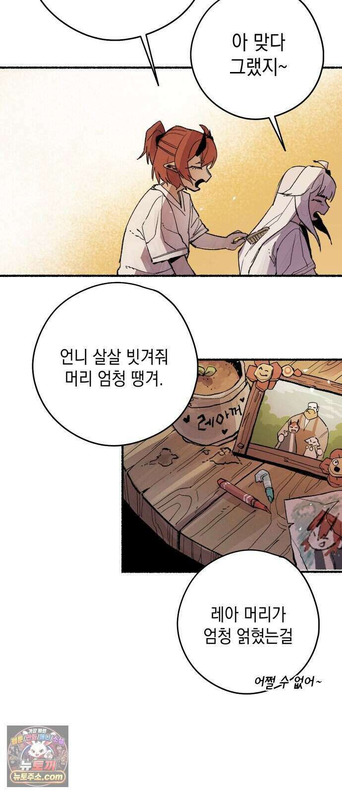 리히트 1화｜언니와 동생 15