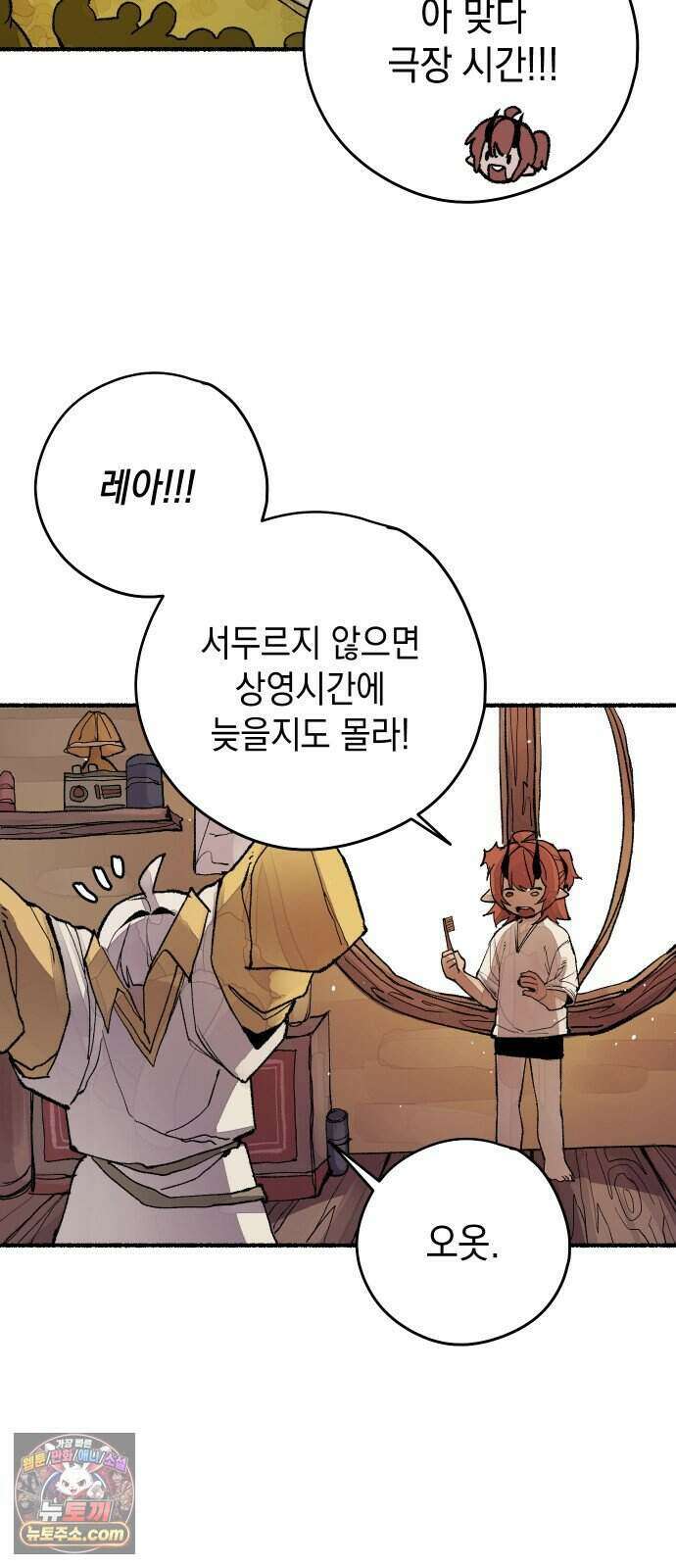 리히트 1화｜언니와 동생 21