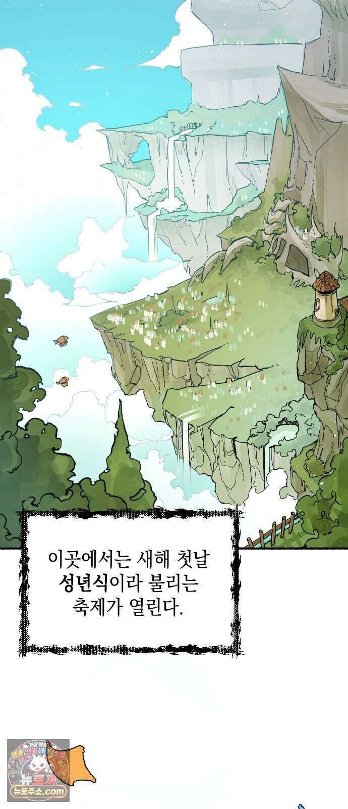 리히트 1화｜언니와 동생 24