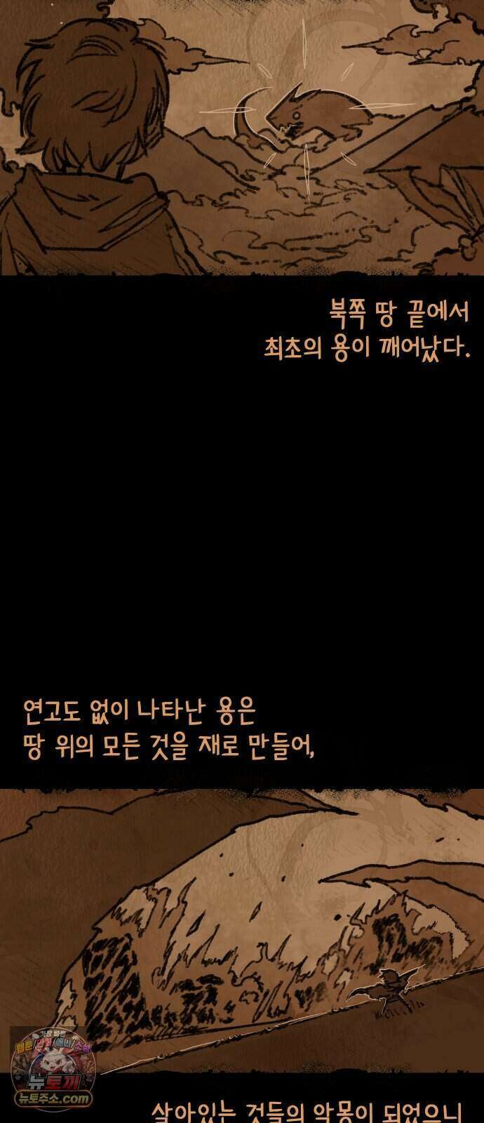 리히트 1화｜언니와 동생 29