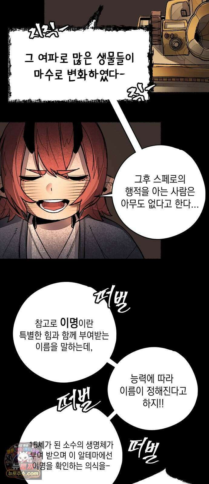 리히트 1화｜언니와 동생 33