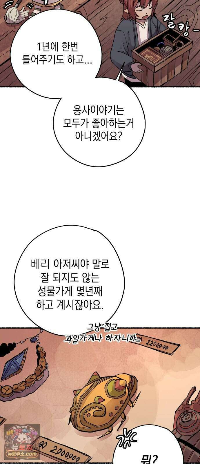 리히트 1화｜언니와 동생 40