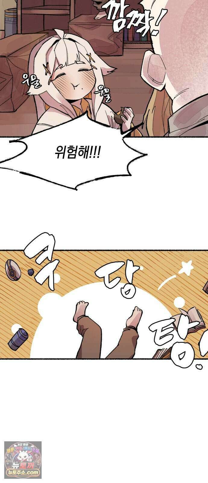 리히트 1화｜언니와 동생 44