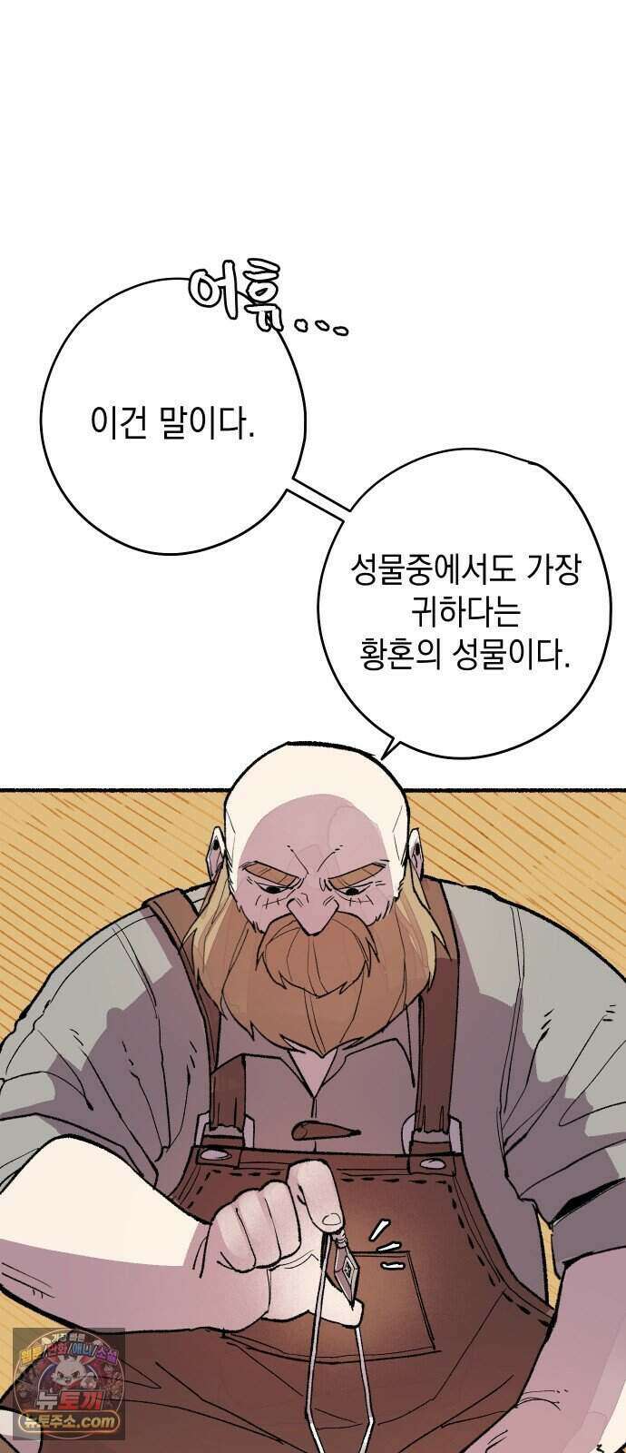 리히트 1화｜언니와 동생 45