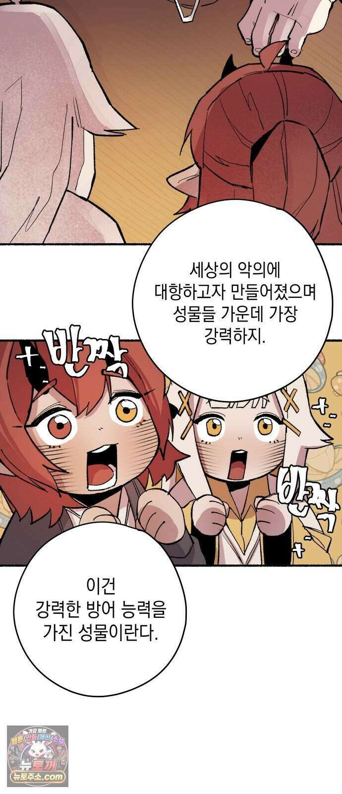 리히트 1화｜언니와 동생 46