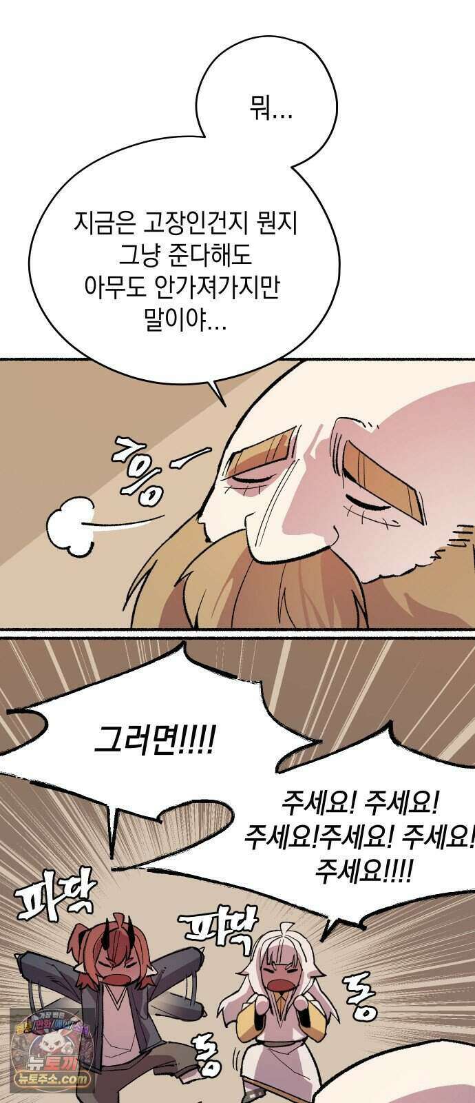 리히트 1화｜언니와 동생 47
