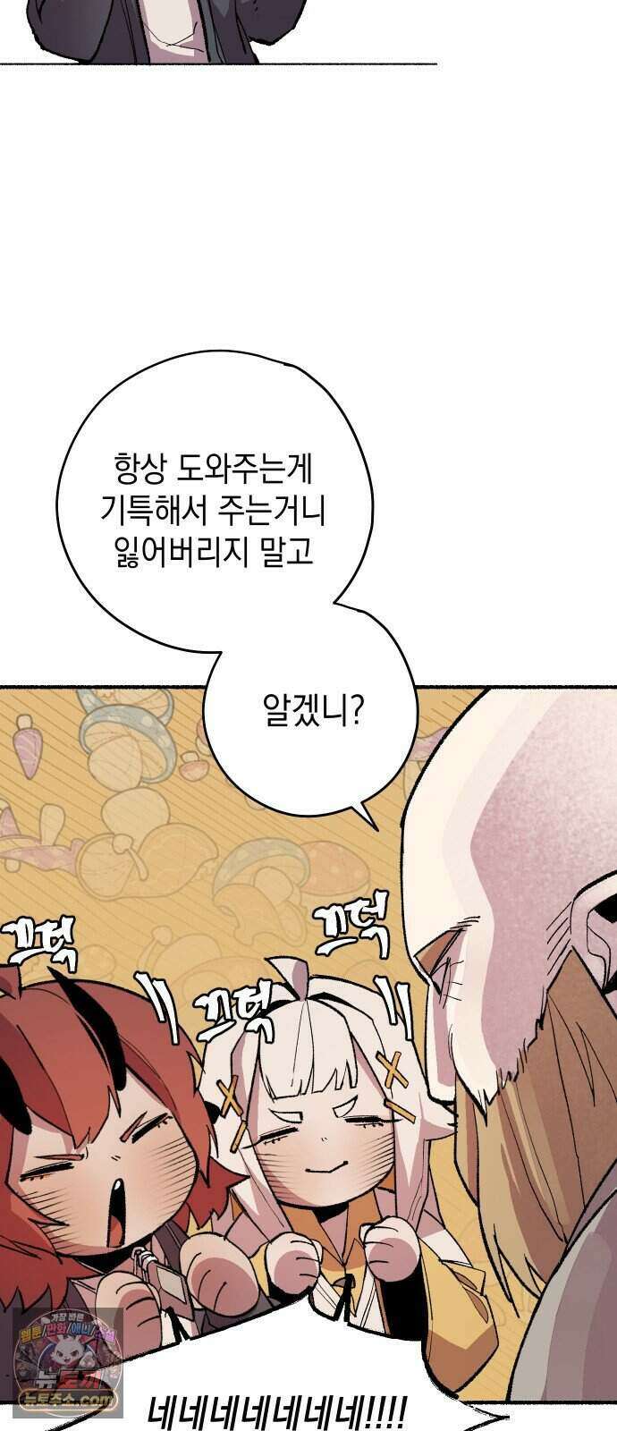 리히트 1화｜언니와 동생 49