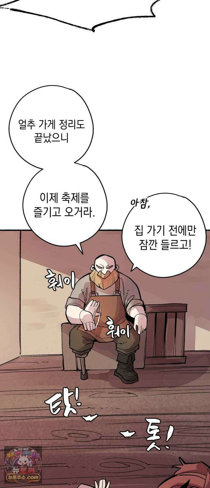 리히트 1화｜언니와 동생 50