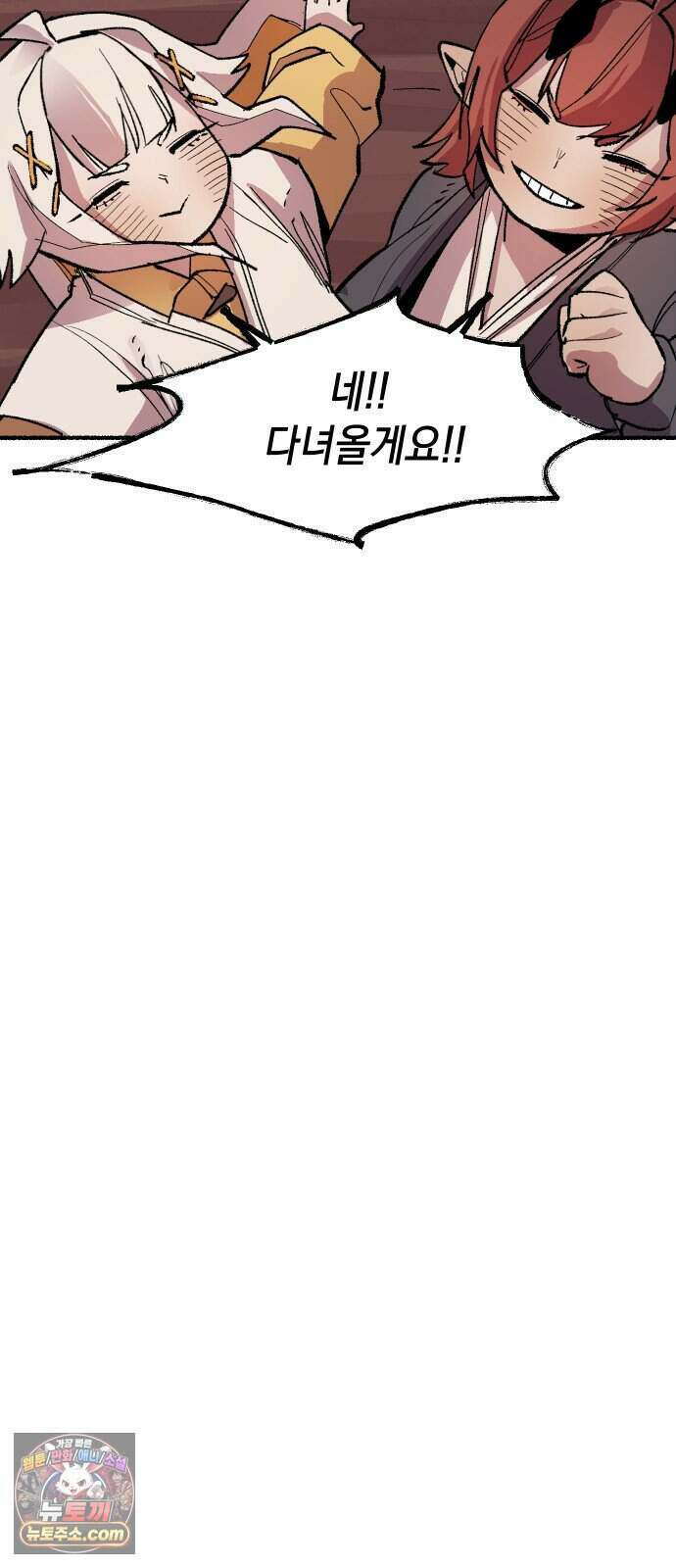 리히트 1화｜언니와 동생 51