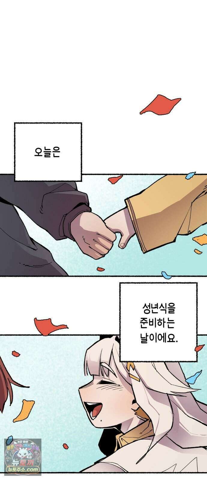 리히트 1화｜언니와 동생 54