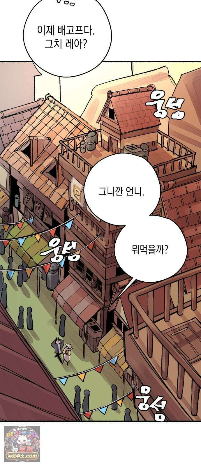 리히트 1화｜언니와 동생 63